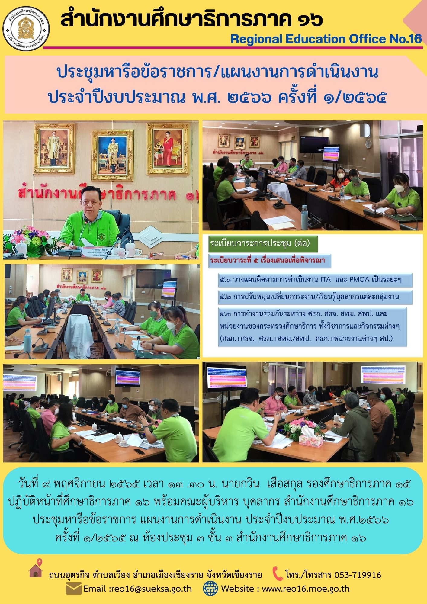 img_636ceec580a8c.ประชุมหารือข้อราชการ 9-11-65.jpg